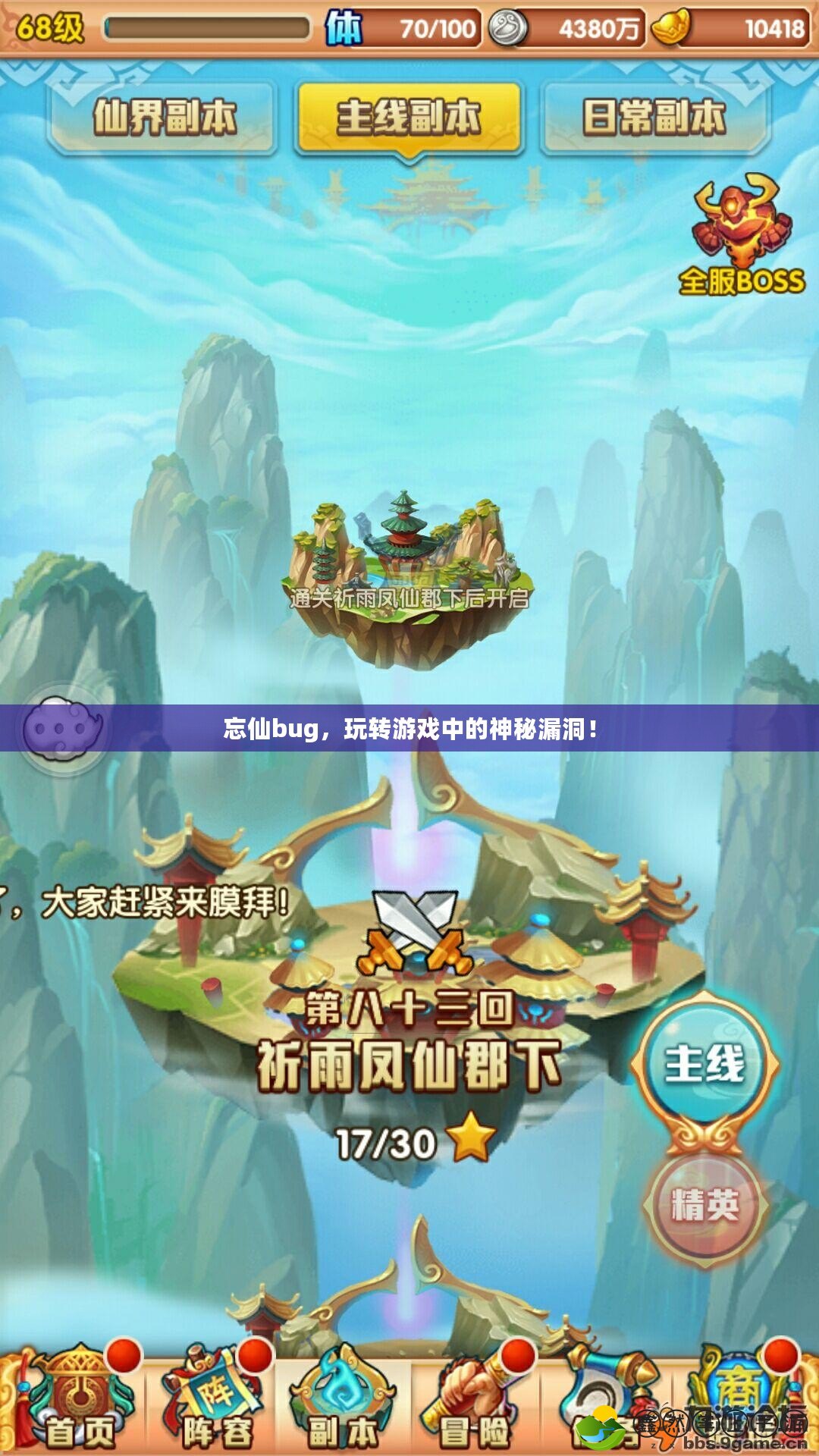 忘仙bug，玩轉(zhuǎn)游戲中的神秘漏洞！