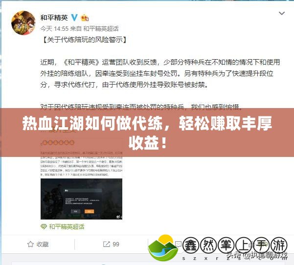 熱血江湖如何做代練，輕松賺取豐厚收益！