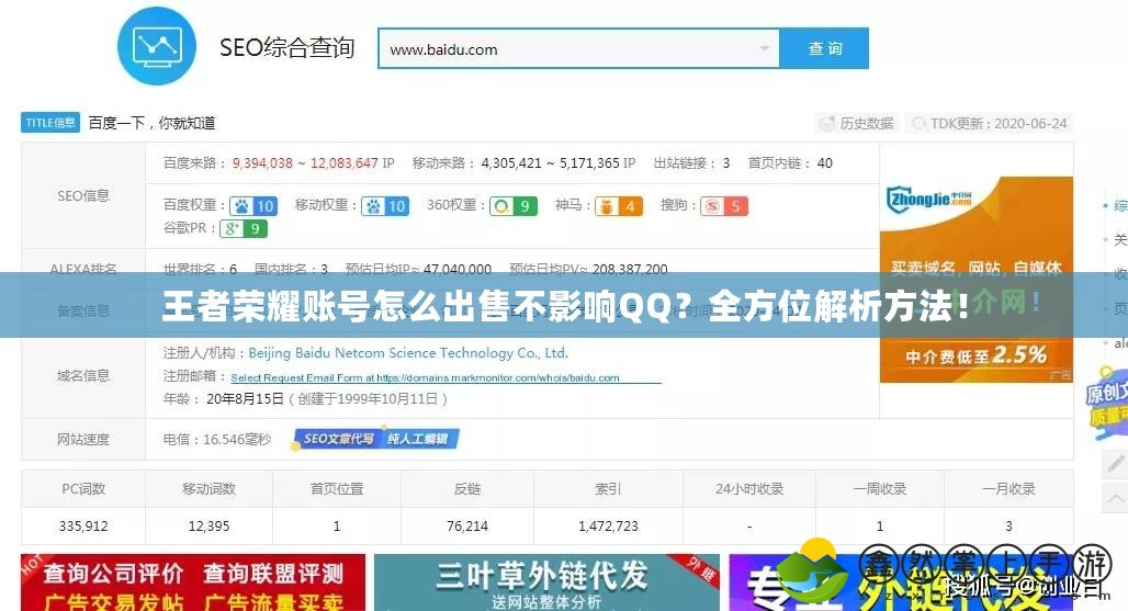 王者榮耀賬號怎么出售不影響QQ？全方位解析方法！